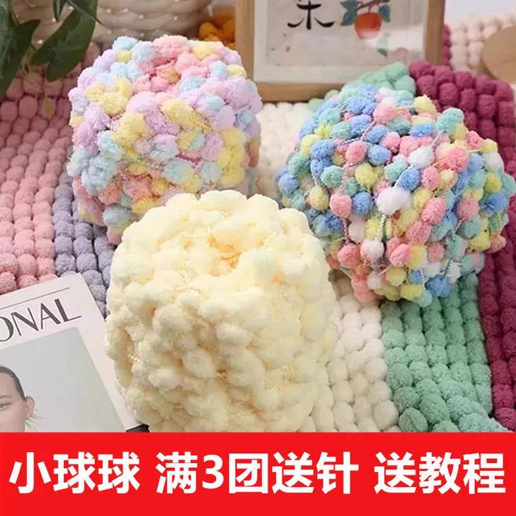 小球球线 手工diy编织围巾粗豆豆毛线团织坐垫地垫空调盖毯材料包