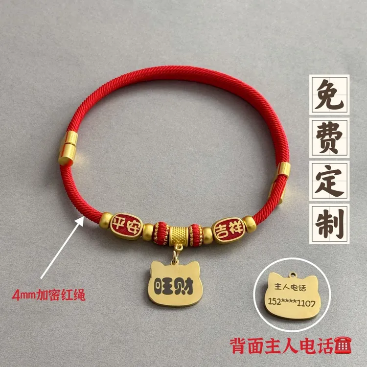 新年宠物项圈编织红绳长命锁无声铃铛可爱猫咪狗狗脖圈可定制名字