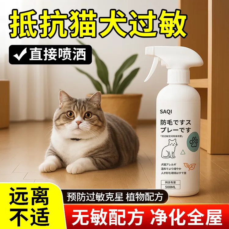 猫尿除臭杀菌喷雾室内宠物过敏原喷雾抗猫毛过敏宠物猫狗净化喷雾