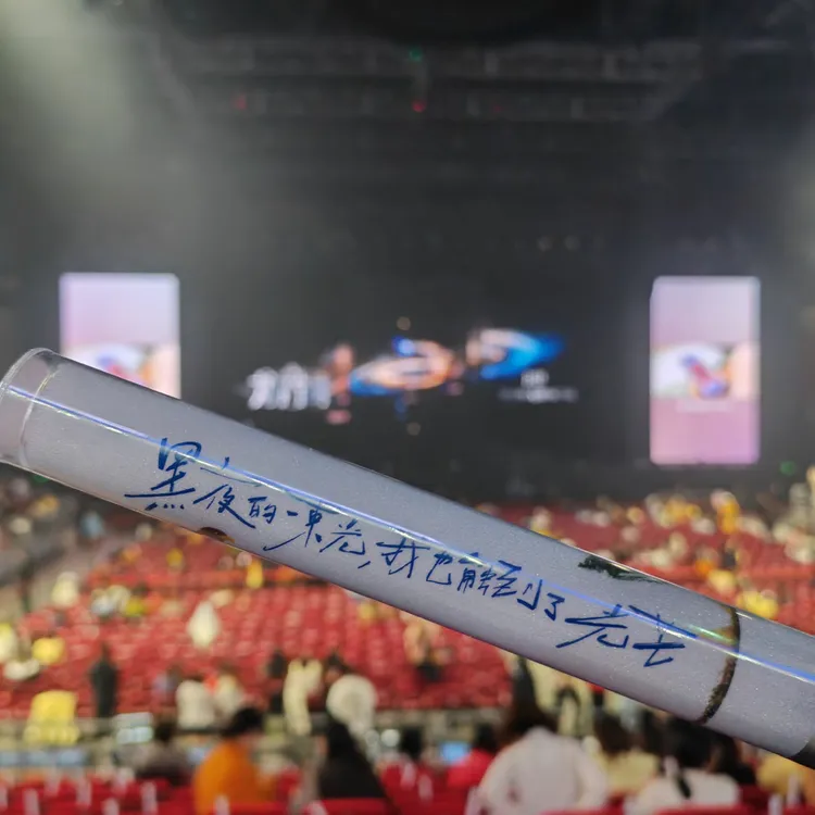 刘宇宁北京站荧光棒，包正品！