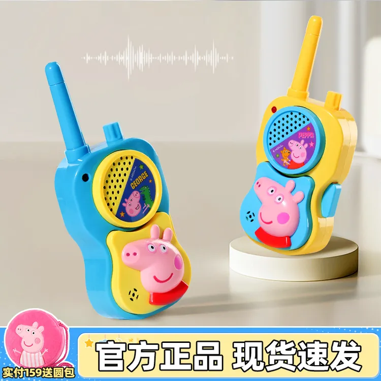 PEPPA PIG2个装小猪佩奇儿童对讲机无线对话机迷你户外机中秋礼物