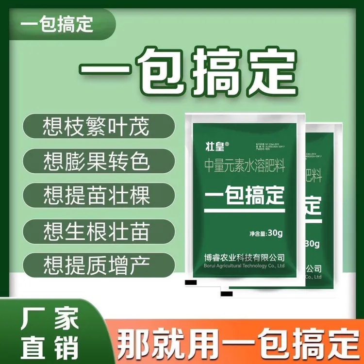 正品一包搞定植物通用型膨果转色生根壮苗提质增产抗逆叶面肥