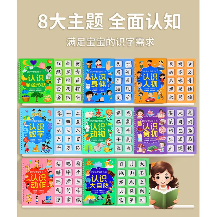 幼儿启蒙3-6岁早教认字粘贴书游戏撕拉书儿童益智玩具