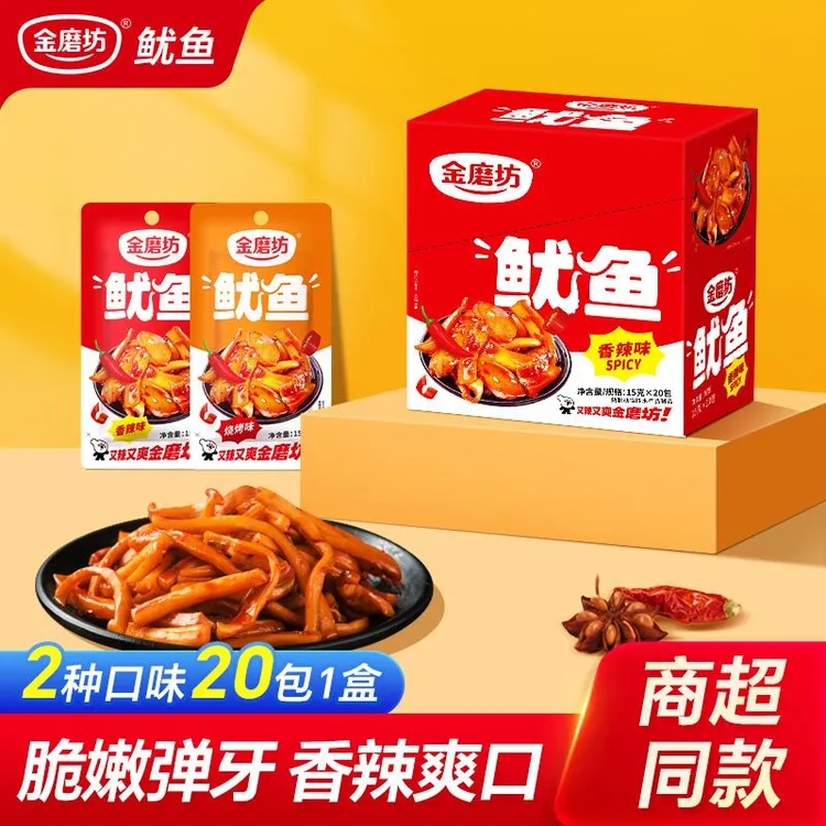 金磨坊鱿鱼15g*20包鱿鱼须麻辣小吃辣味小零食海鲜鱿鱼丝即食休闲