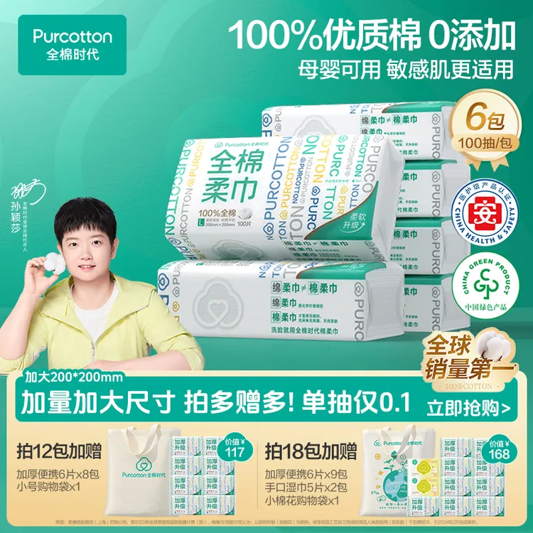 【L码100抽】全棉时代一次性洗脸巾加大尺寸干湿两用棉柔巾母婴可用