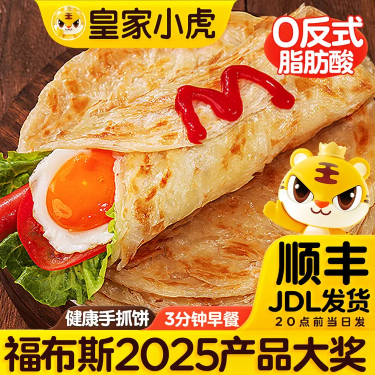 皇家小虎手抓饼家庭装冷冻半成品面饼皮儿童早餐速食自制煎饼卷饼