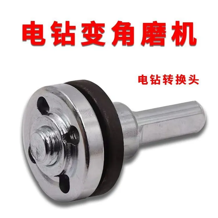新疆乌市包邮手电钻转换头变角磨机连接杆转接头10mm切割抛光夹头