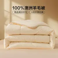 【百丽丝家纺】A类进口羊毛奥希澳洲羊毛抗菌防螨冬厚被