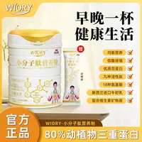 WIORY/维奥里【拍一送一】80%动植物三重蛋白小分子肽营养粉Z1