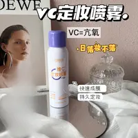 维C定妆喷雾100ml