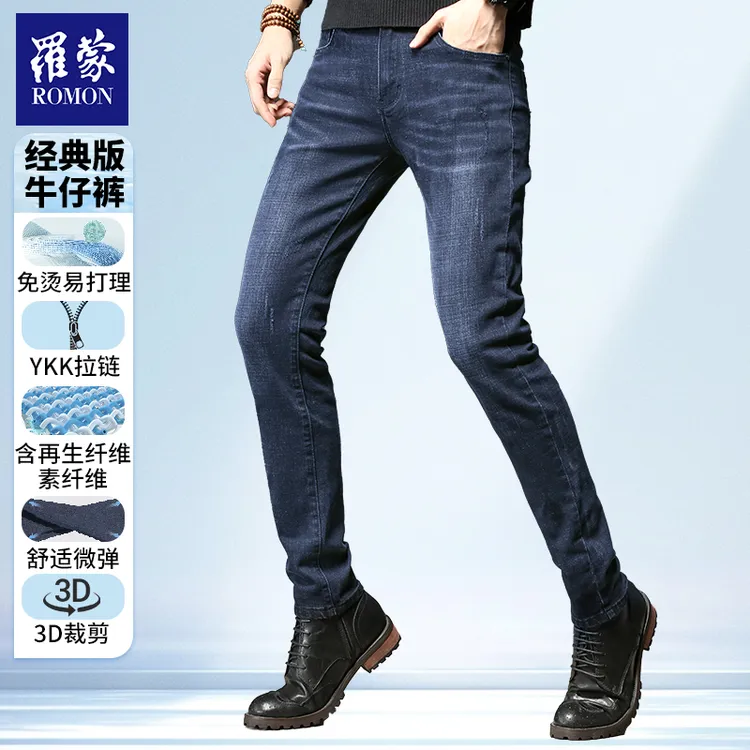 【仁汇优品】罗蒙牛仔裤男款爆款2025新款免烫商务直筒经典微弹裤子