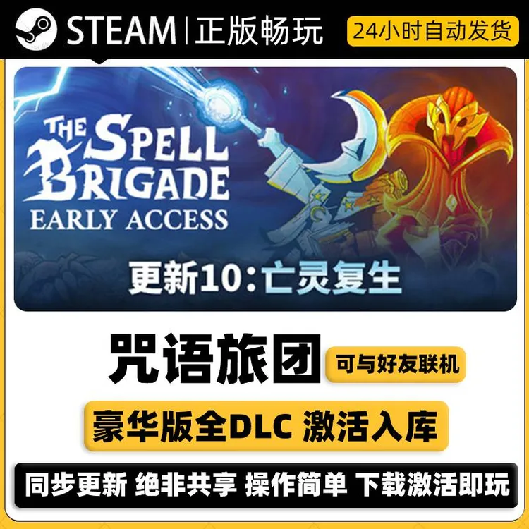 咒语旅团激活码CDKEY入库在线联机咒术旅团The Spell Brigade电脑