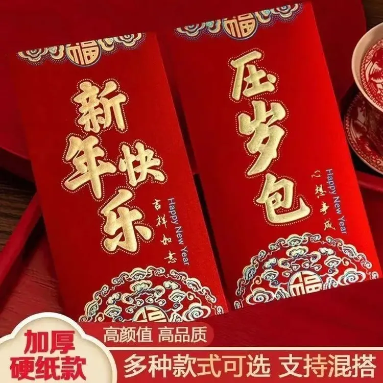 加厚新款红包烫金过年新年通用压岁利是恭喜发财高档硬纸厚款cps