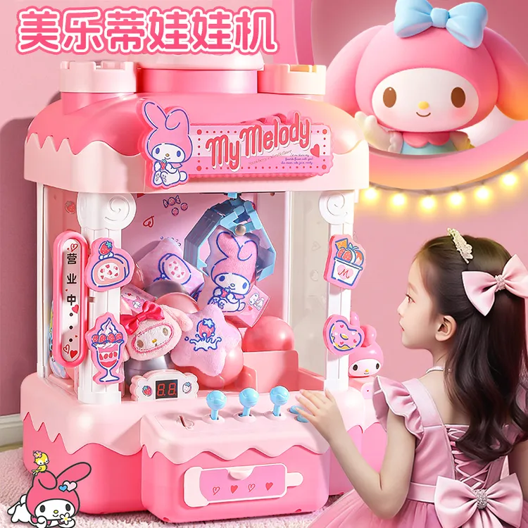 美乐蒂抓娃娃机家庭版山姆大号小型家用夹儿童玩具女孩的生日礼物