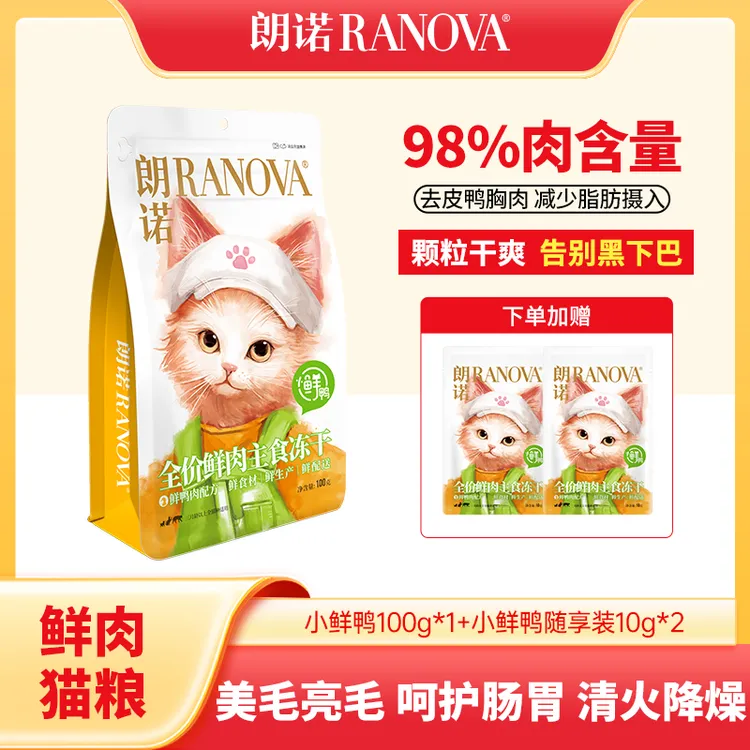 【中秋狂欢达人专属】朗诺宠物猫主食营养小鲜鸭冻干营养新鲜直发