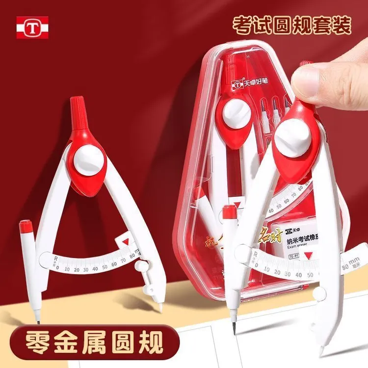 天卓金榜题名时读数圆规零金属圆规规尺一体圆规学生考试学习专用