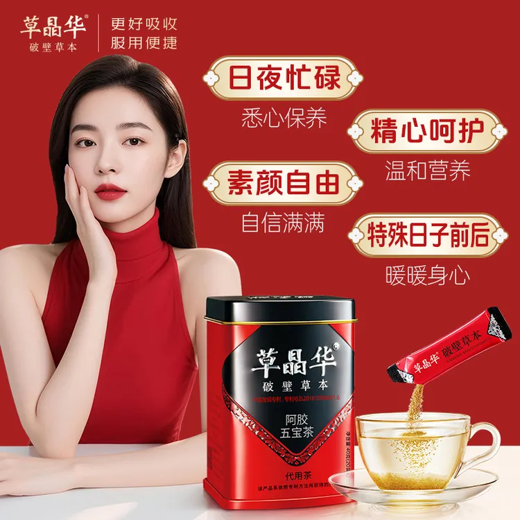 草晶华阿胶参芪茶破壁草本颗粒免煮易吸收滋补养生茶怡神养气【D】