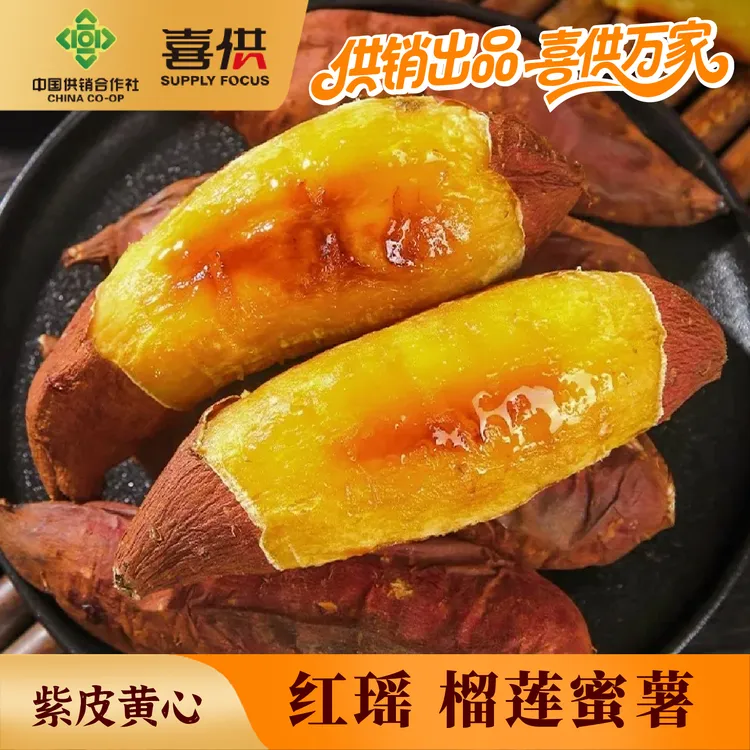【央企品质】正宗红瑶榴莲蜜薯新鲜红薯沙地糖心地瓜黄心番薯