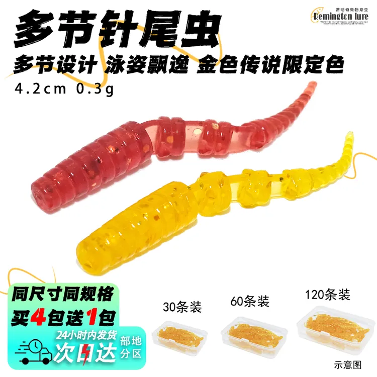 4.2cm多节针尾小根钓软饵微物路亚翘嘴红尾青梢鳜鱼软虫响直尾蛆