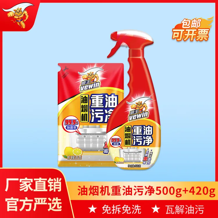 家用油烟机重油污清洁剂深层去污除垢清新净味
