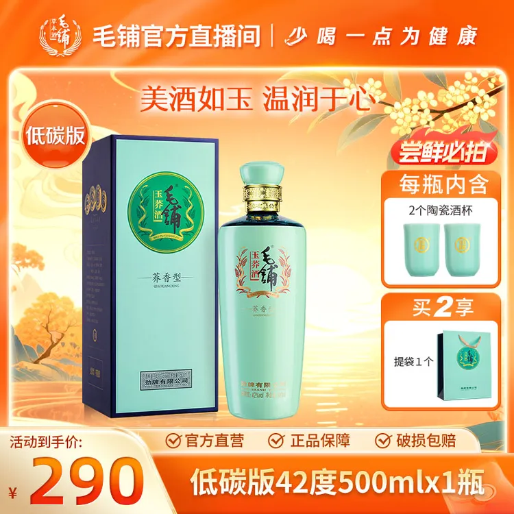 【玉荞酒低碳版42度】毛铺三香型玉荞白酒基酒送礼宴请500ml