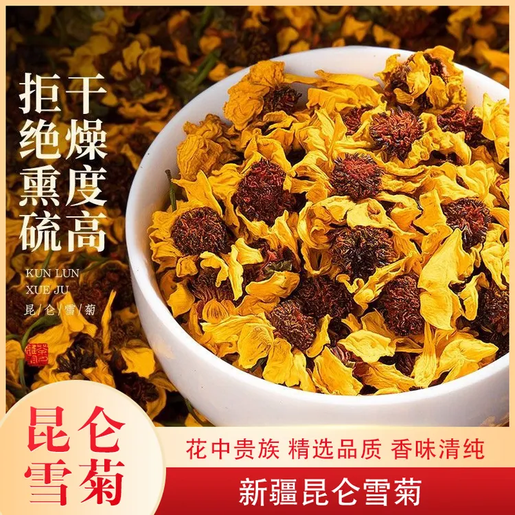 昆仑雪菊新疆天山雪菊花泡水泡茶 40克*3袋（共60泡）
