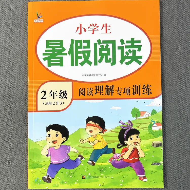 暑假阅读理解二升三暑假衔接二年级语文课外阅读训练暑假必刷题