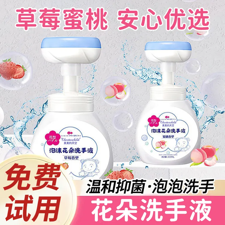 【小鱼海棠推荐】花朵泡沫洗手液清香温和家用便携可爱瓶装按压式