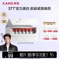 【韩束】377亮白棒美白抚纹精华液面容护肤
