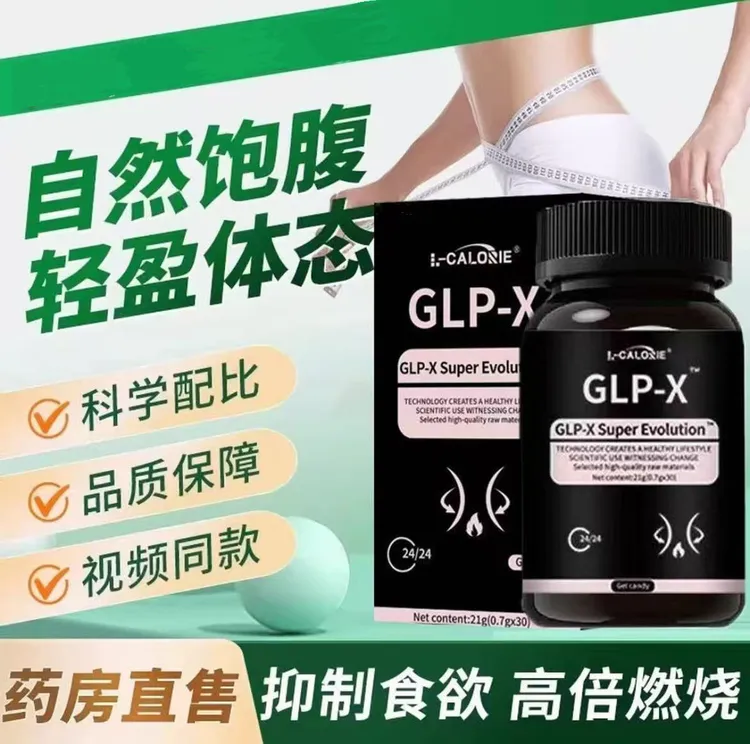 L-CALORIE-GLP-X胶囊食欲调代节呵质管理无惧油腻官方正品英版GLP