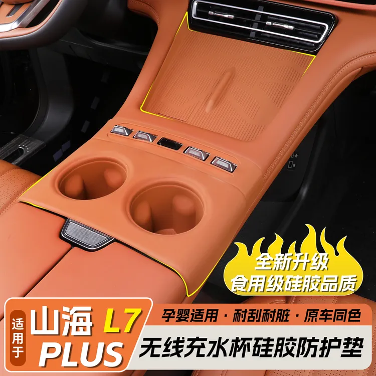 适用25款捷途山海L7plus中控面板硅胶垫无线充保护套改装车品件