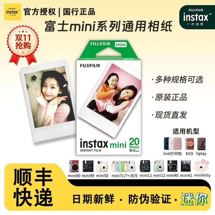 INSTAX/富士拍立得mini白边3寸相纸迷你7+/SE/9/12/40/90相机通用