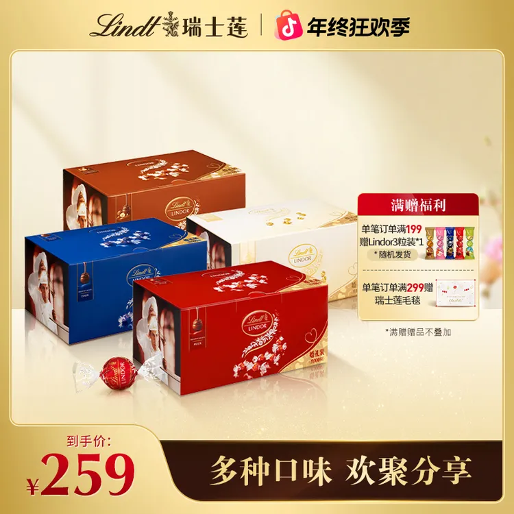 Lindt/瑞士莲软心巧克力礼盒伴手礼婚庆高档喜糖经典1.25kg