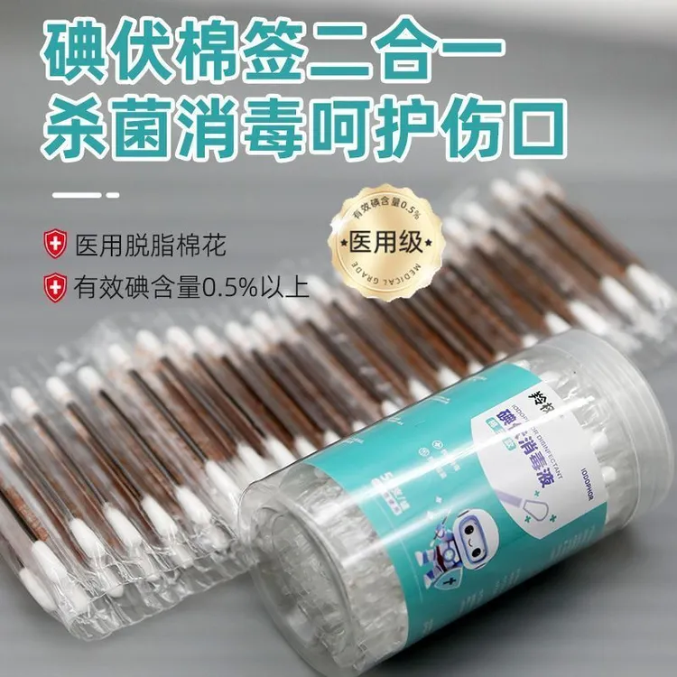 碘伏棉签一次性皮肤伤口婴儿新生肚脐杀菌消毒家用便携带碘酒棉棒