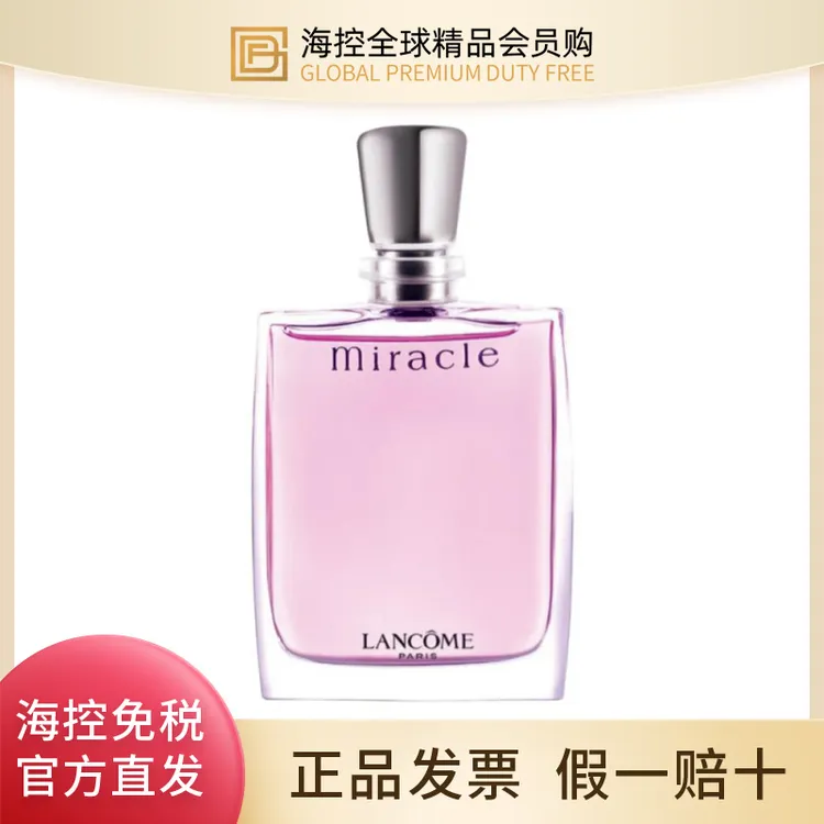 【专柜正品效期26年11月】兰蔻奇迹香水EDP 50ml