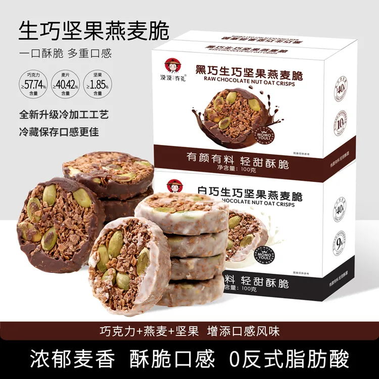 [到手4盒]漠漠有礼生巧燕麦脆解馋饱腹粗休闲零食粮营养健康代餐