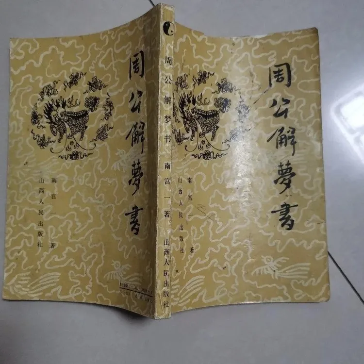 原版老版旧书 长江文艺出版社 非影印
