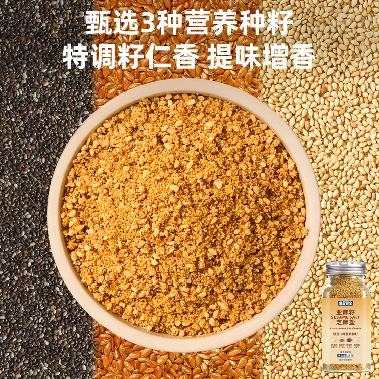 手工亚麻籽芝麻盐轻食水煮菜提味增香牛排撒料芝麻盐调料咸味蘸料