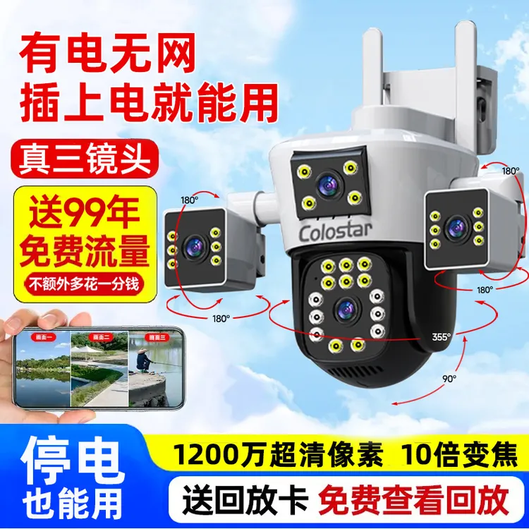 【有电无网-真三镜头】小鹰看看户外4G监控器360夜视高清无网摄像头