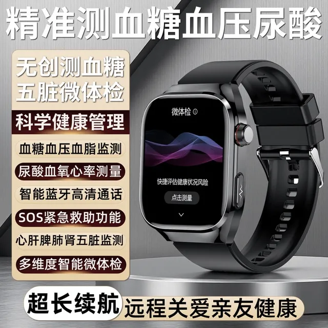 华为精选进口芯片医疗级高精准无创测血糖血脂尿酸五脏健康监测血