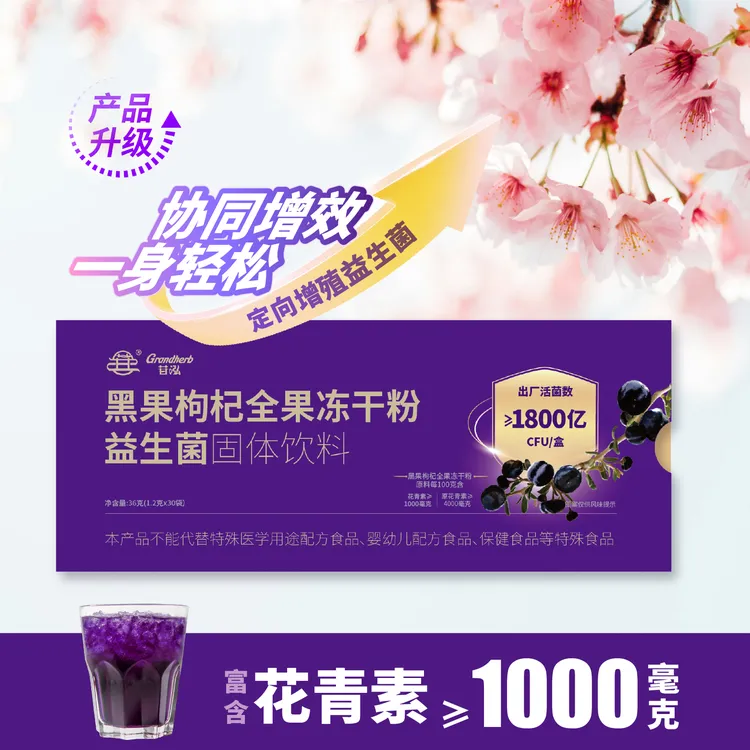 苷泓轻享便携装 黑枸杞全果冻干粉益生菌固体饮料36克1.2克X30袋