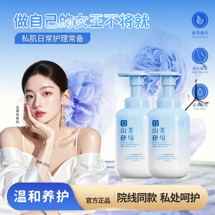 【除净抑菌】山茶花私护液清洁护理液秘密花园清液玻尿酸异味用品