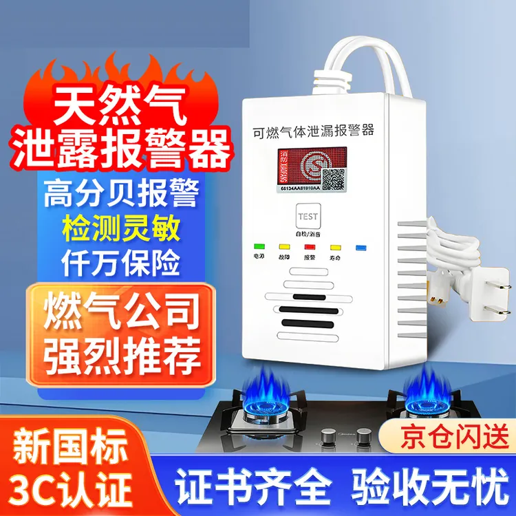 燃气报警器天然气液化气煤气泄露报警器家用气体检测切断阀新国标