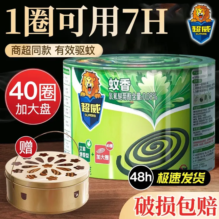 超威蚊香40圈加大盘艾草清香盘香微烟户外室内家用驱蚊防蚊正品