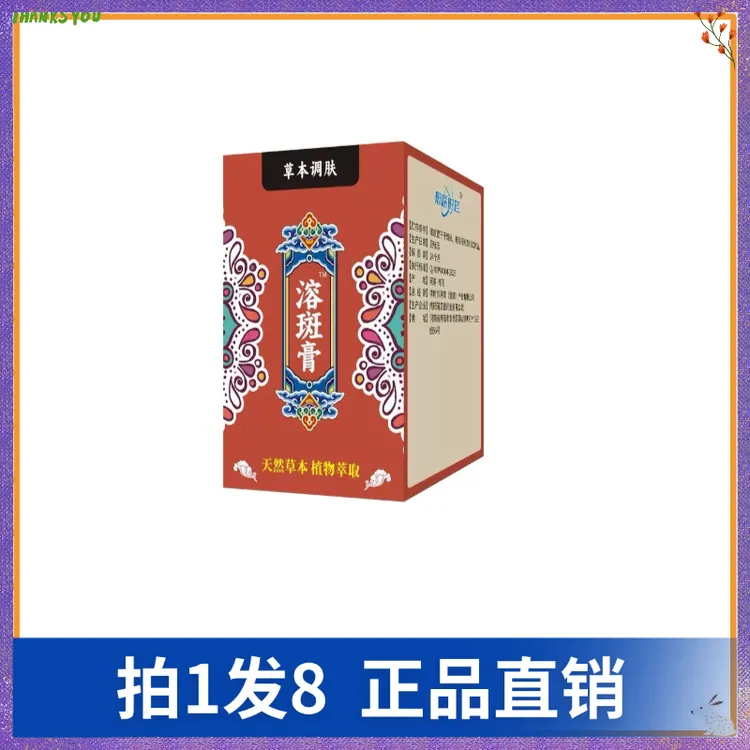 【拍1发8】愈医时珍草本调肤溶斑膏
