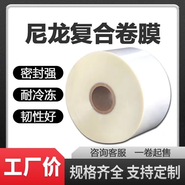 尼龙复合膜全自动包装机镀纯铝卷膜食品级油包防漏包装袋定制印刷