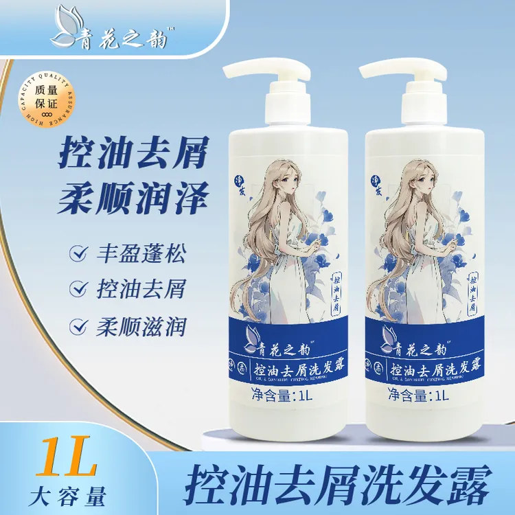 青花之韵控油去屑洗发露