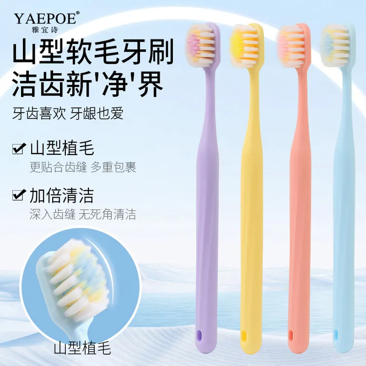 【山型凸面牙刷】宽薄成人护龈软毛清洁超细毛孕妇月子可用雅宜诗