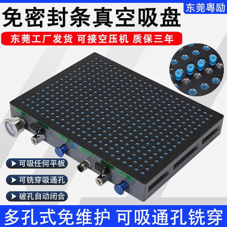 粤励多孔式真空吸盘工业cnc可铣穿铝铜免维护加工中心多点式吸盘商品图
