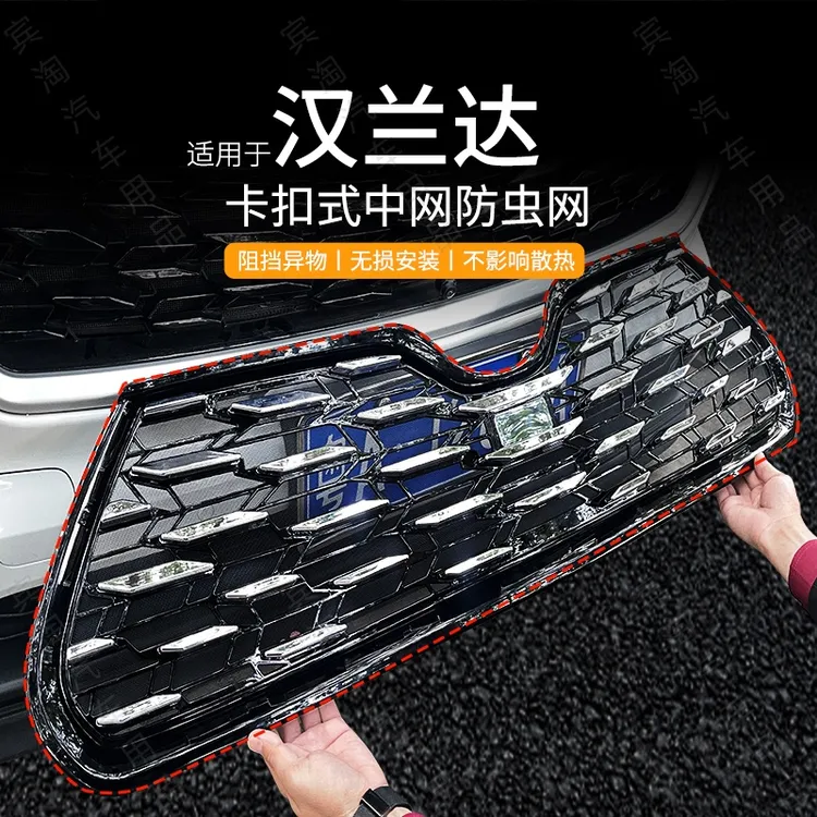 适用于22-24款丰田汉兰达防虫网卡扣式防蚊虫水箱防护网中网改装
